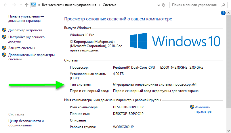 определение разрядности Windows 10