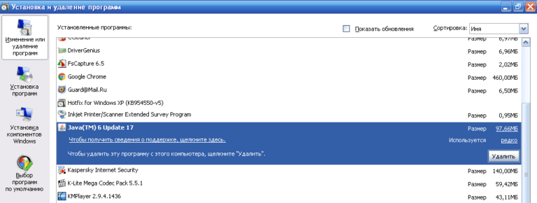 Как удалить java с компьютера windows 10