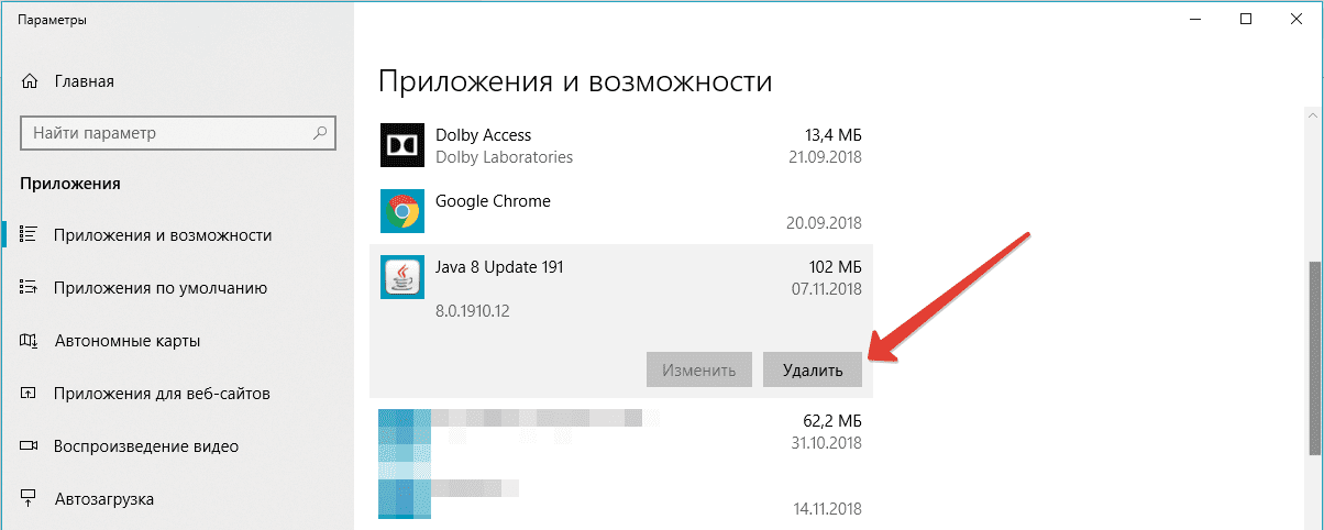 удаление Java с компьютера