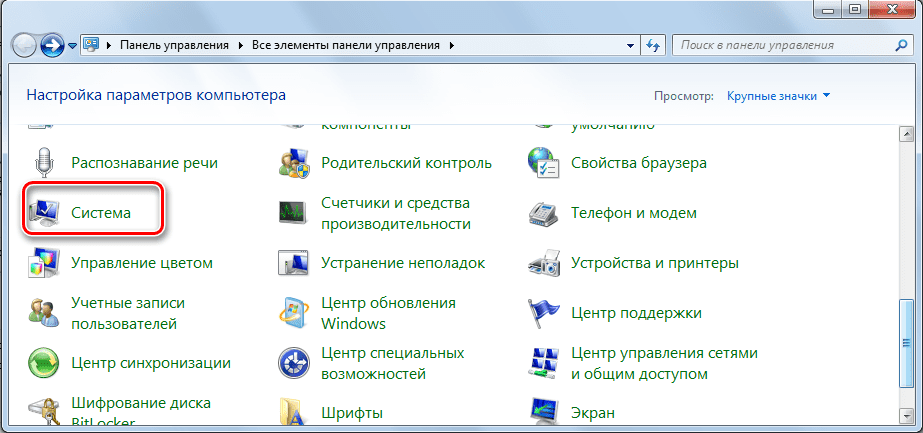 панель управления Windows 7